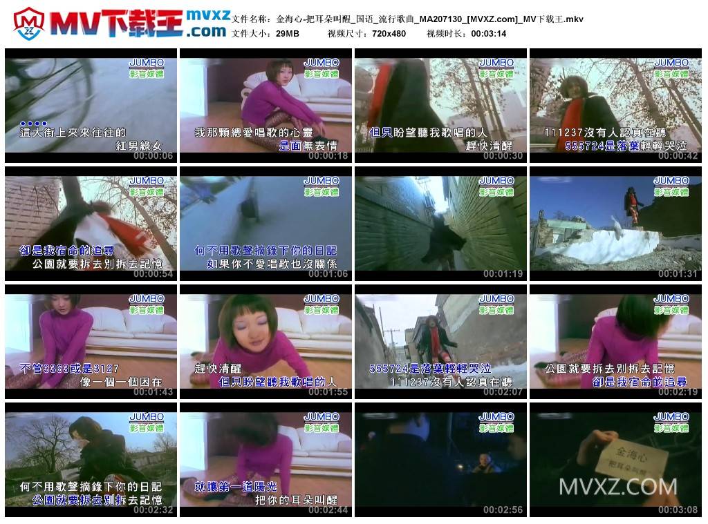 金海心-把耳朵叫醒_国语_流行歌曲_MA207130
